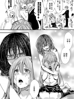 [hal] 襲学旅行 第3話 ～終わりの生殖渇望～  襲学旅行 第3話～终焉的生殖渴望～ (COMIC 真激 2021年9月号) [沒有漢化]_329