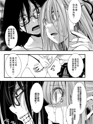 [hal] 襲学旅行 第3話 ～終わりの生殖渇望～  襲学旅行 第3話～终焉的生殖渴望～ (COMIC 真激 2021年9月号) [沒有漢化]_330