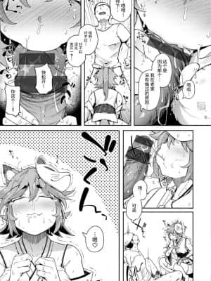 [flanvia] 性のマモノ 性之魔物 [Chinese] [牛肝菌汉化] [Digital]_077