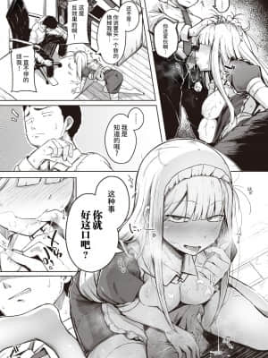 [flanvia] 性のマモノ 性之魔物 [Chinese] [牛肝菌汉化] [Digital]_103