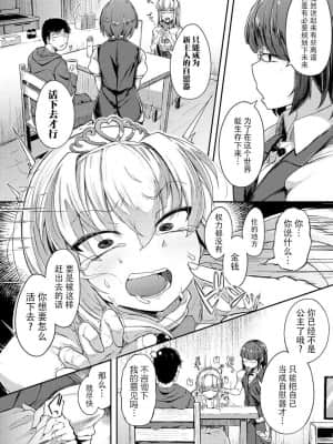 [flanvia] 性のマモノ 性之魔物 [Chinese] [牛肝菌汉化] [Digital]_116