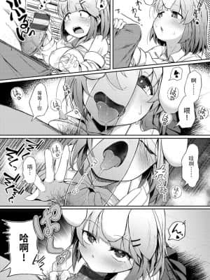 [flanvia] 性のマモノ 性之魔物 [Chinese] [牛肝菌汉化] [Digital]_162