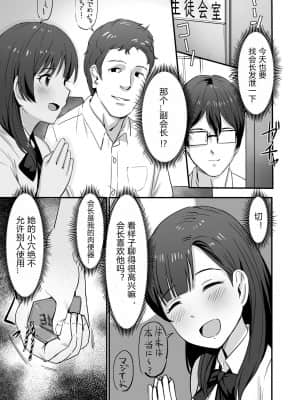 [飯信者] 生徒会長を催眠で肉便器にした話_09