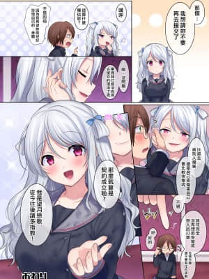 [熊崎玉子汉化组] [Digital] [Story Circle (柊ぽぷら)] 入れ替わりアプリ ～憧れのお嬢様は援交中!?～_32