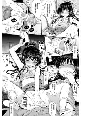 [みくろぺえじ (黒本君)] 美柑を好き放題しちゃうほん (To LOVEる -とらぶる-) [新桥月白日语社] [Digital]_21