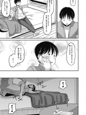 [AMP (野良黖ネロ)] 幼なじみ Love Control 後編 (COMIC ホットミルク 2021年1月号)_322