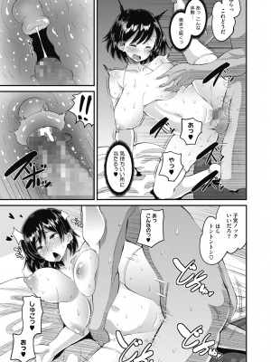 [AMP (野良黖ネロ)] 幼なじみ Love Control 後編 (COMIC ホットミルク 2021年1月号)_324