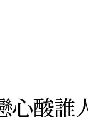 暗戀心酸誰人知 1-9話_01_001