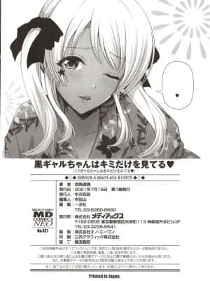 [跳馬遊鹿] 黒ギャルちゃんはキミだけを見てる + イラストカード_00200