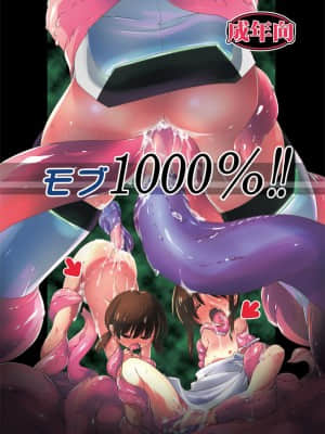 [绅士仓库汉化] (C90) [(有)化野水産 (いっしたいら)] モブ1000%!! (モブサイコ100)_01