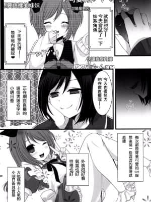 [瑞树汉化组] [まれお] 男の娘シスターズ～ネットでお仕置き生放送～_02