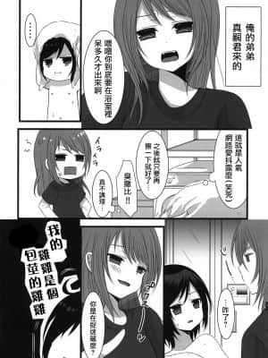 [瑞树汉化组] [まれお] 男の娘シスターズ～ネットでお仕置き生放送～_03