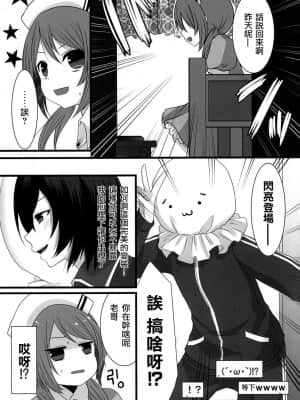 [瑞树汉化组] [まれお] 男の娘シスターズ～ネットでお仕置き生放送～_06