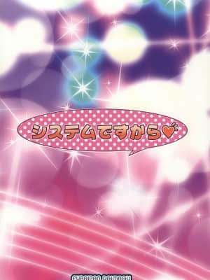 [牛肝菌汉化] (ぷにケット32) [ふらいぱん大魔王 (提灯暗光)] システムですから (プリパラ)_14