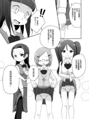 [SR汉化组] [ゆるるか堂 (頬乃ゆるむ)] おむけん! [DL版]_13