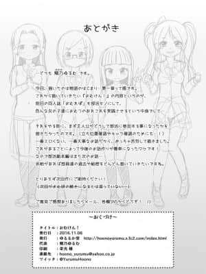 [SR汉化组] [ゆるるか堂 (頬乃ゆるむ)] おむけん! [DL版]_17