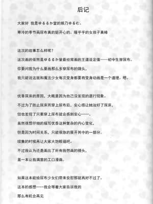 [柠檬茶汉化组] (C97) [ゆるるか堂 (頬乃ゆるむ)] おむつのとりこ_24