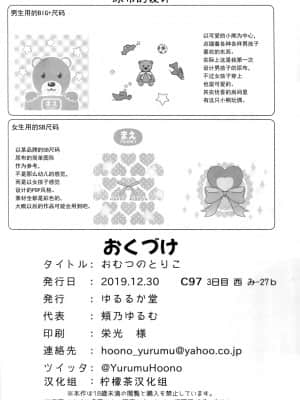 [柠檬茶汉化组] (C97) [ゆるるか堂 (頬乃ゆるむ)] おむつのとりこ_25