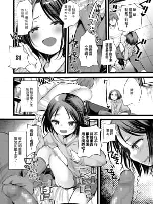 [亀吉いちこ] 愛しのメスガキ様 (COMIC LO 2021年9月号) [一匙咖啡豆汉化组] [DL版]_0364_right