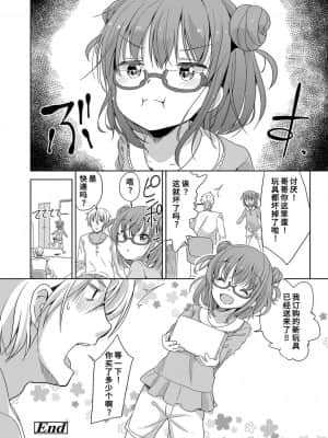 [風的工房][冬野みかん] はつじょう がーるず 發情 少女_風的工房059