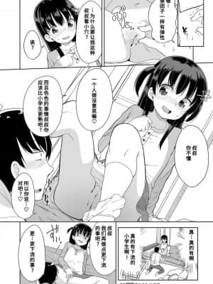 [風的工房][冬野みかん] はつじょう がーるず 發情 少女_風的工房139