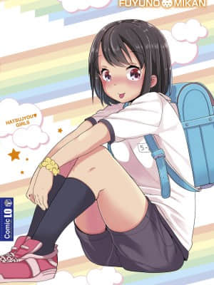 [風的工房][冬野みかん] はつじょう がーるず 發情 少女_風的工房186