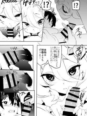 [カムリズム (鬼頭サケル)] コッコロちゃんのトロトロおそうじ (プリンセスコネクト!Re:Dive) [DL版]_11