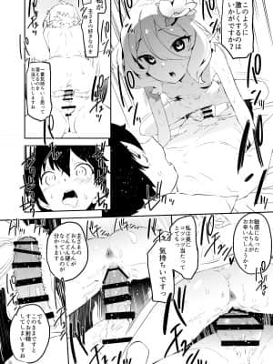 [カムリズム (鬼頭サケル)] コッコロちゃんのトロトロおそうじ (プリンセスコネクト!Re:Dive) [DL版]_18