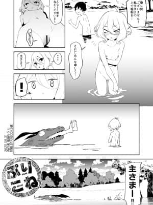 [カムリズム (鬼頭サケル)] コッコロちゃんのトロトロおそうじ (プリンセスコネクト!Re:Dive) [DL版]_27