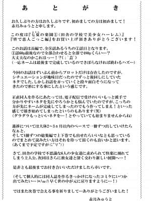 [赤月屋 (赤月みゅうと)] 七夏の楽園1～田舎の学校で美少女ハーレム♡～皆で恋人ごっこ編 [DL版]+_63_1_63