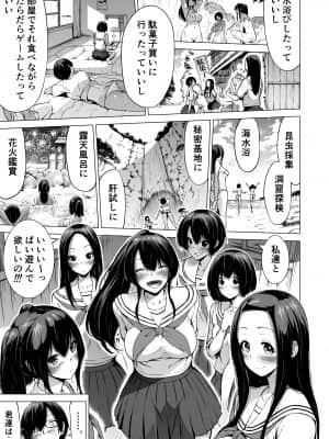 [赤月屋 (赤月みゅうと)] 七夏の楽園1～田舎の学校で美少女ハーレム♡～皆で恋人ごっこ編 [DL版]+_17_1_17