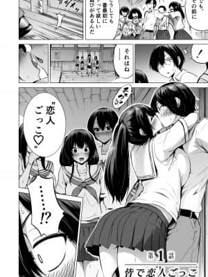 [赤月屋 (赤月みゅうと)] 七夏の楽園1～田舎の学校で美少女ハーレム♡～皆で恋人ごっこ編 [DL版]+_18_1_18
