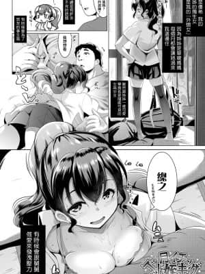 [慵貓個人重嵌][むねしろ] 溺愛交尾 [DL版]_165