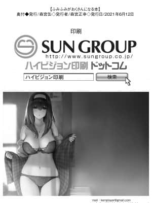 [森宮缶 (森宮正幸)] ふみふみがおくさんになる本 (アイドルマスター シンデレラガールズ) [中国翻訳] [DL版]_25_24