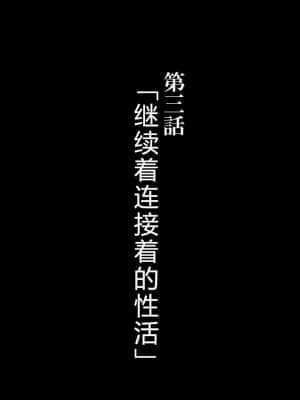 [かわはぎ亭] 人妻と合体！抜けない！？～寝取り不可避の合体性活～ Ch.0-3 [GK汉化] [進行中]_0594_03_001