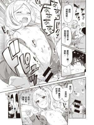 [moyori] 先輩とわんちゃん (WEEKLY 快楽天 2021 No.26) [零食汉化组]_18_044