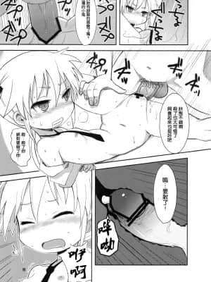 [空気系★汉化] (COMIC1☆6) [OkayuShop (Okayu)] FuckMeベイベー (キルミーベイベー)_12_011