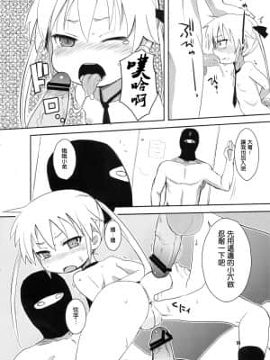[空気系★汉化] (COMIC1☆6) [OkayuShop (Okayu)] FuckMeベイベー (キルミーベイベー)_15_014