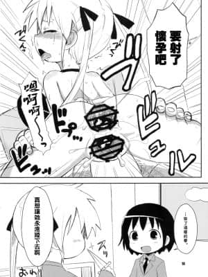 [空気系★汉化] (COMIC1☆6) [OkayuShop (Okayu)] FuckMeベイベー (キルミーベイベー)_17_016