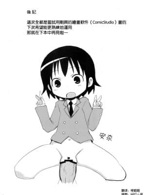 [空気系★汉化] (COMIC1☆6) [OkayuShop (Okayu)] FuckMeベイベー (キルミーベイベー)_18_017
