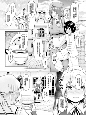 [猫の玉手箱 (猫乃ふぐり)] 素直になって、咲夜さんっ！ (東方Project) [中国翻訳] [DL版]_04_002