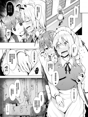 [猫の玉手箱 (猫乃ふぐり)] 素直になって、咲夜さんっ！ (東方Project) [中国翻訳] [DL版]_05_003