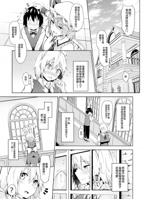 [猫の玉手箱 (猫乃ふぐり)] 素直になって、咲夜さんっ！ (東方Project) [中国翻訳] [DL版]_07_005