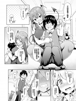 [猫の玉手箱 (猫乃ふぐり)] 素直になって、咲夜さんっ！ (東方Project) [中国翻訳] [DL版]_08_006