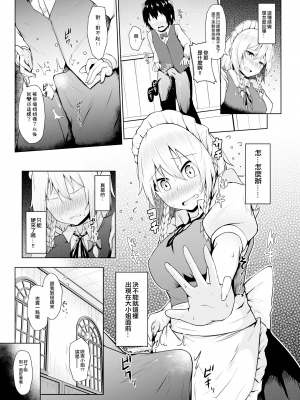 [猫の玉手箱 (猫乃ふぐり)] 素直になって、咲夜さんっ！ (東方Project) [中国翻訳] [DL版]_09_007