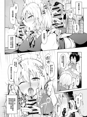 [猫の玉手箱 (猫乃ふぐり)] 素直になって、咲夜さんっ！ (東方Project) [中国翻訳] [DL版]_12_010
