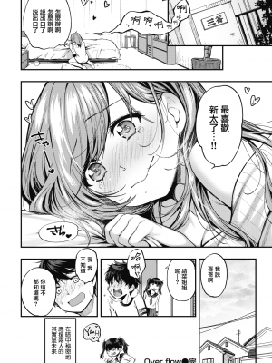 [桃月すず] Over flow (COMIC 快楽天 2021年7月号) [中国翻訳] [DL版]_UBZD_227_28