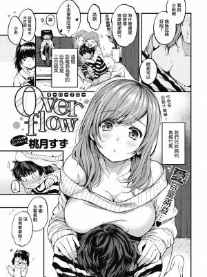 [桃月すず] Over flow (COMIC 快楽天 2021年7月号) [中国翻訳] [DL版]_UBZD_227_01