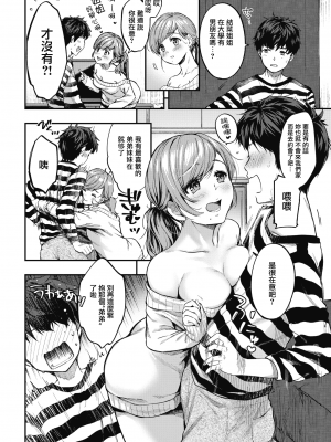 [桃月すず] Over flow (COMIC 快楽天 2021年7月号) [中国翻訳] [DL版]_UBZD_227_06