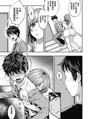 [桃月すず] Over flow (COMIC 快楽天 2021年7月号) [中国翻訳] [DL版]_UBZD_227_11